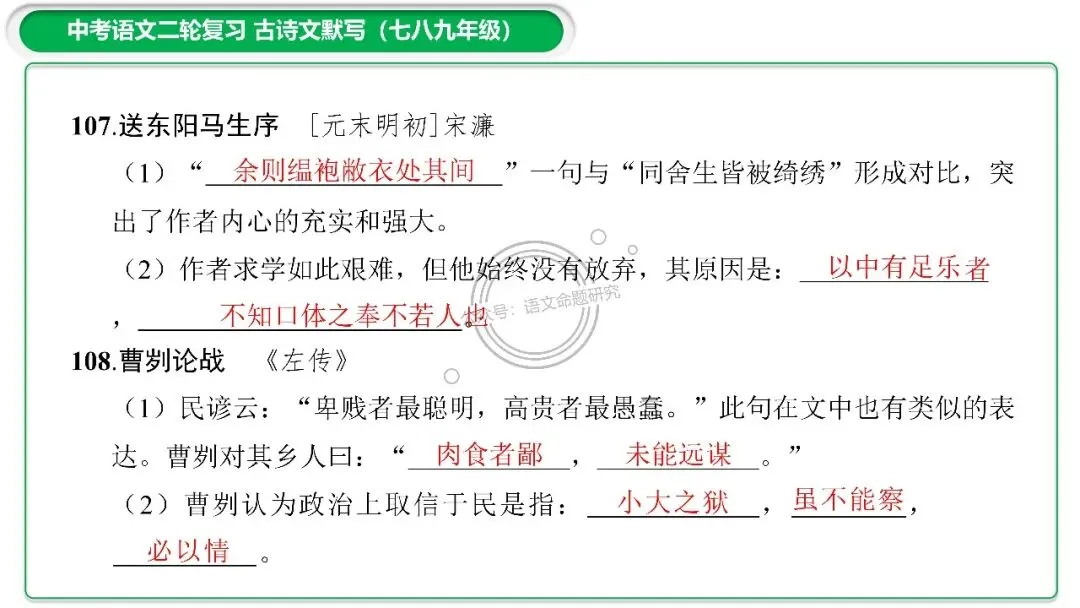 中考古诗文二轮复习默写-理解性默写-课件(PPT85张) 第63张