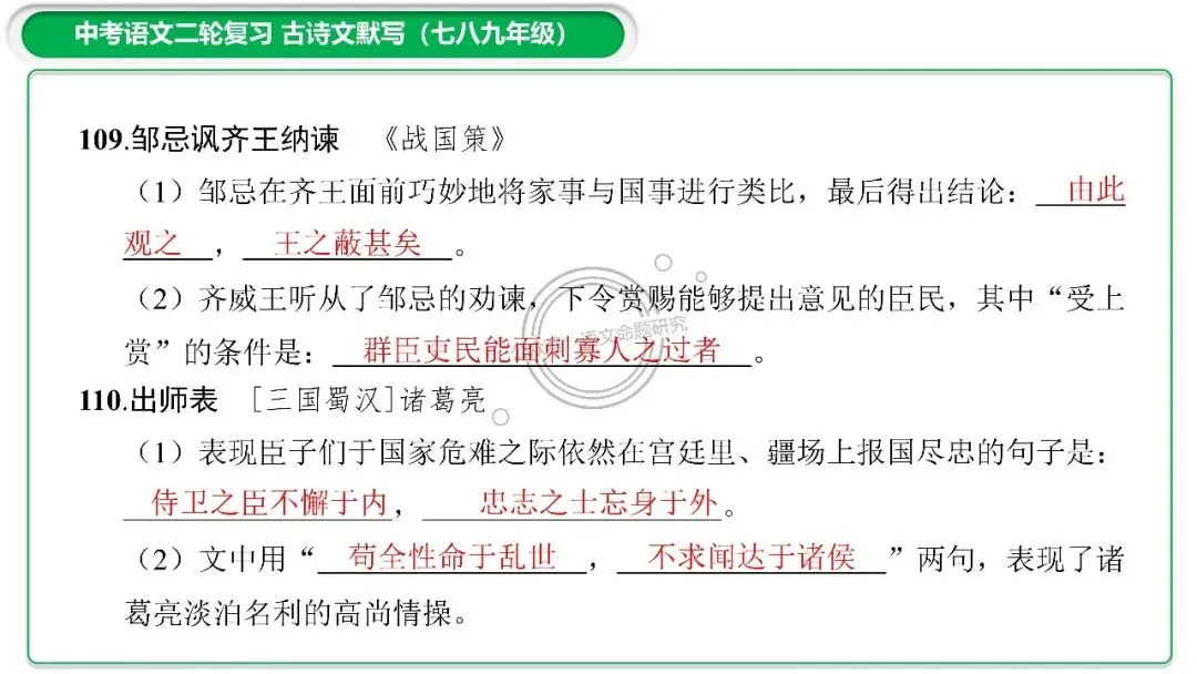 中考古诗文二轮复习默写-理解性默写-课件(PPT85张) 第64张