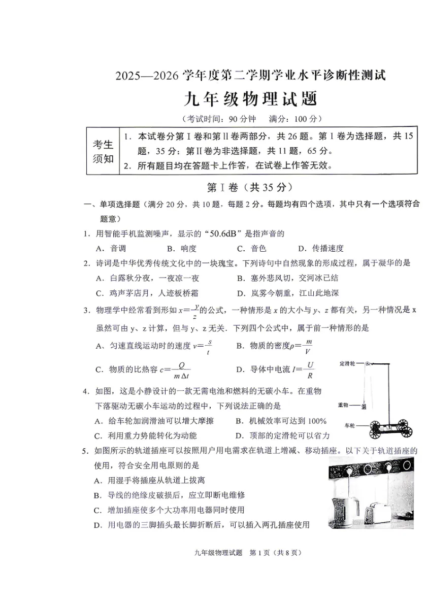 中考一模 | 2026年山东省青岛市即墨区中考一模试题 第12张