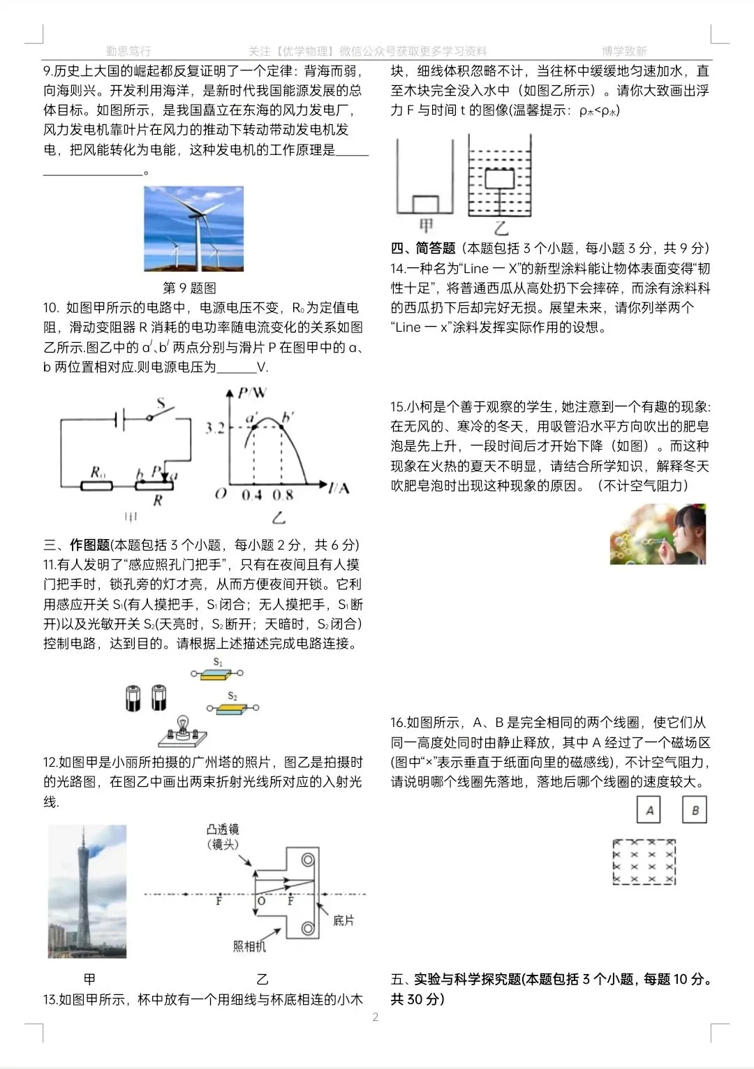 2026年中考物理模拟试卷02【建议收藏】 第3张