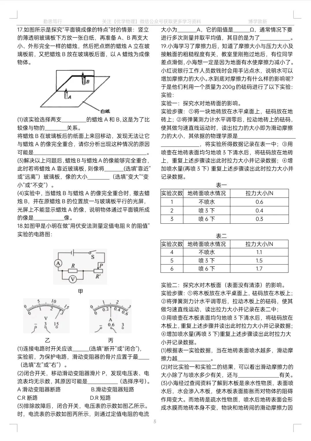 2026年中考物理模拟试卷02【建议收藏】 第4张
