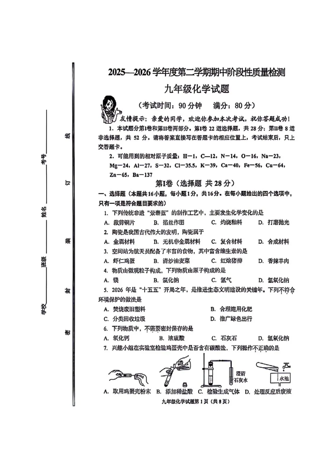 中考一模 | 2026年山东省青岛市即墨区中考一模试题 第14张