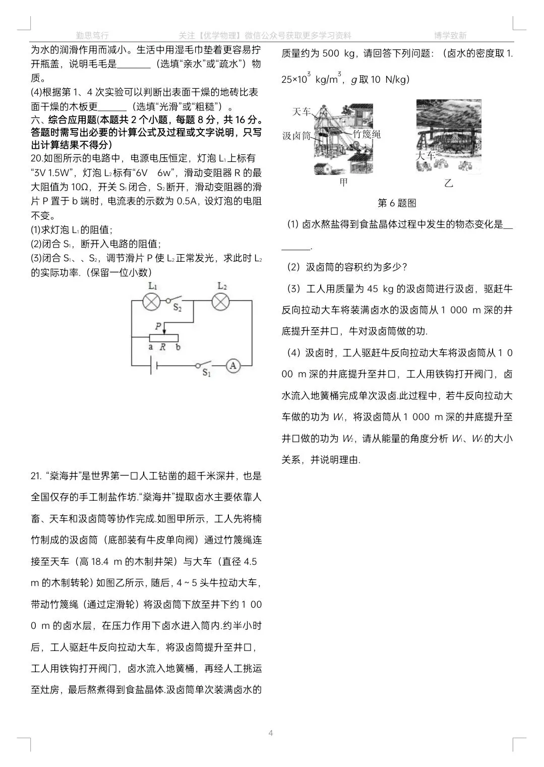 2026年中考物理模拟试卷02【建议收藏】 第5张