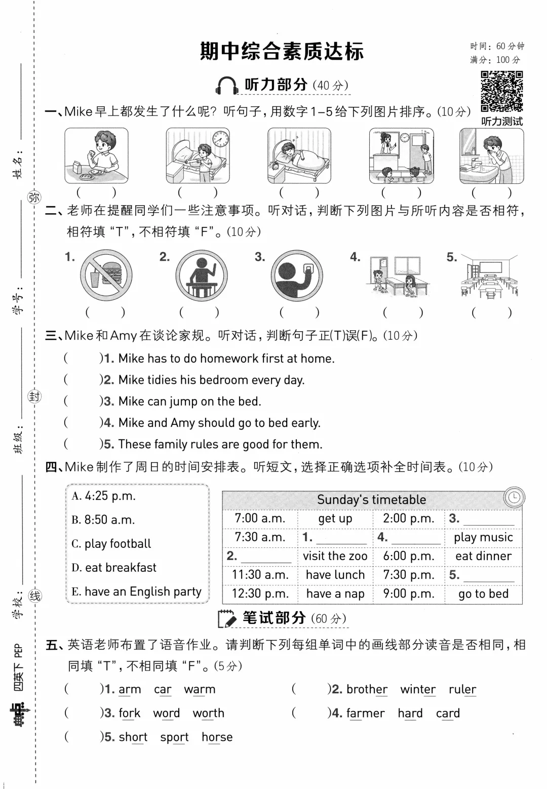 2026春四下英语期中试卷合集(13套) 第8张