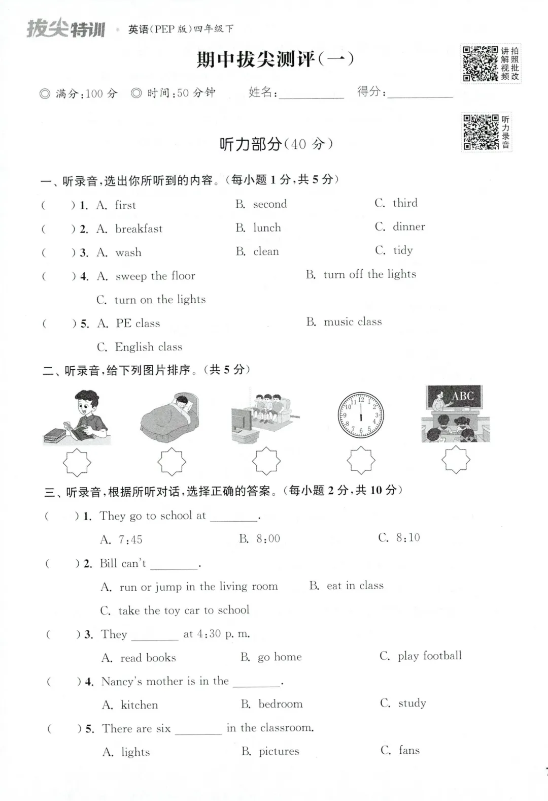 2026春四下英语期中试卷合集(13套) 第9张