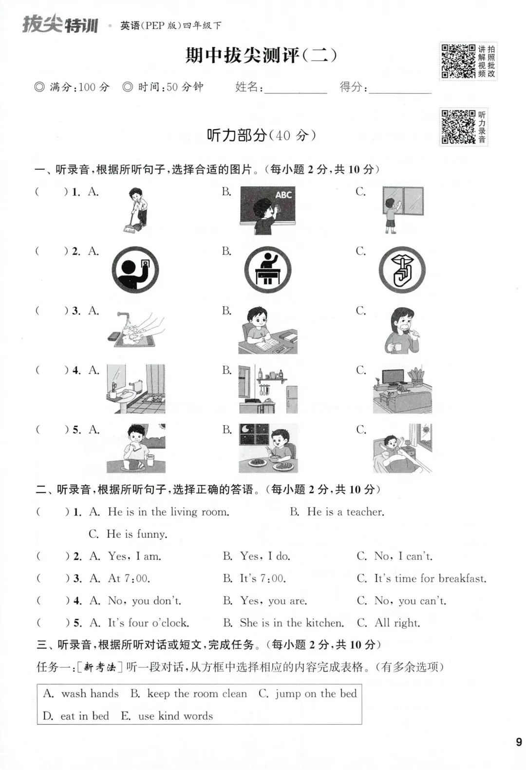 2026春四下英语期中试卷合集(13套) 第10张