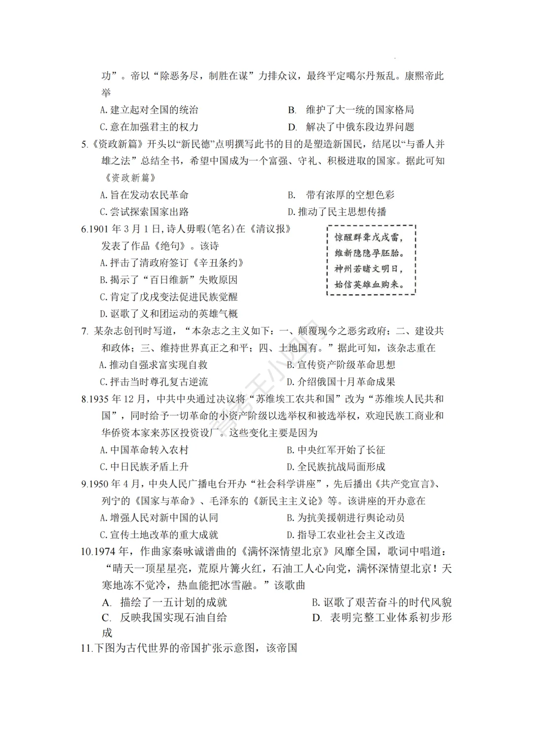 中考一模|江苏省南通市通州区2025-2026学年中考一模小四门试题(历史/道法) 第3张