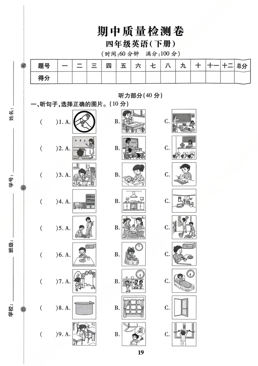2026春四下英语期中试卷合集(13套) 第11张