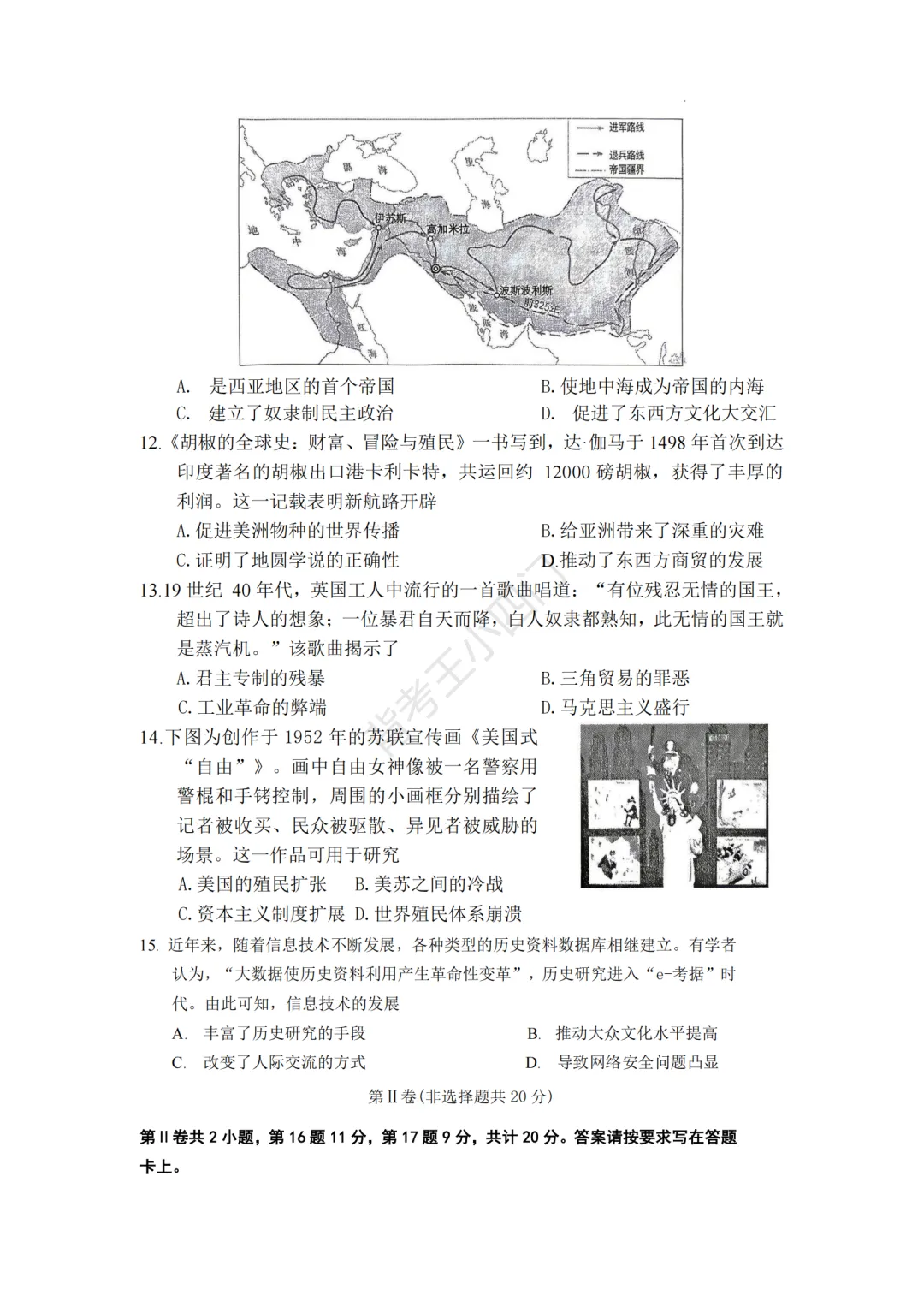 中考一模|江苏省南通市通州区2025-2026学年中考一模小四门试题(历史/道法) 第4张