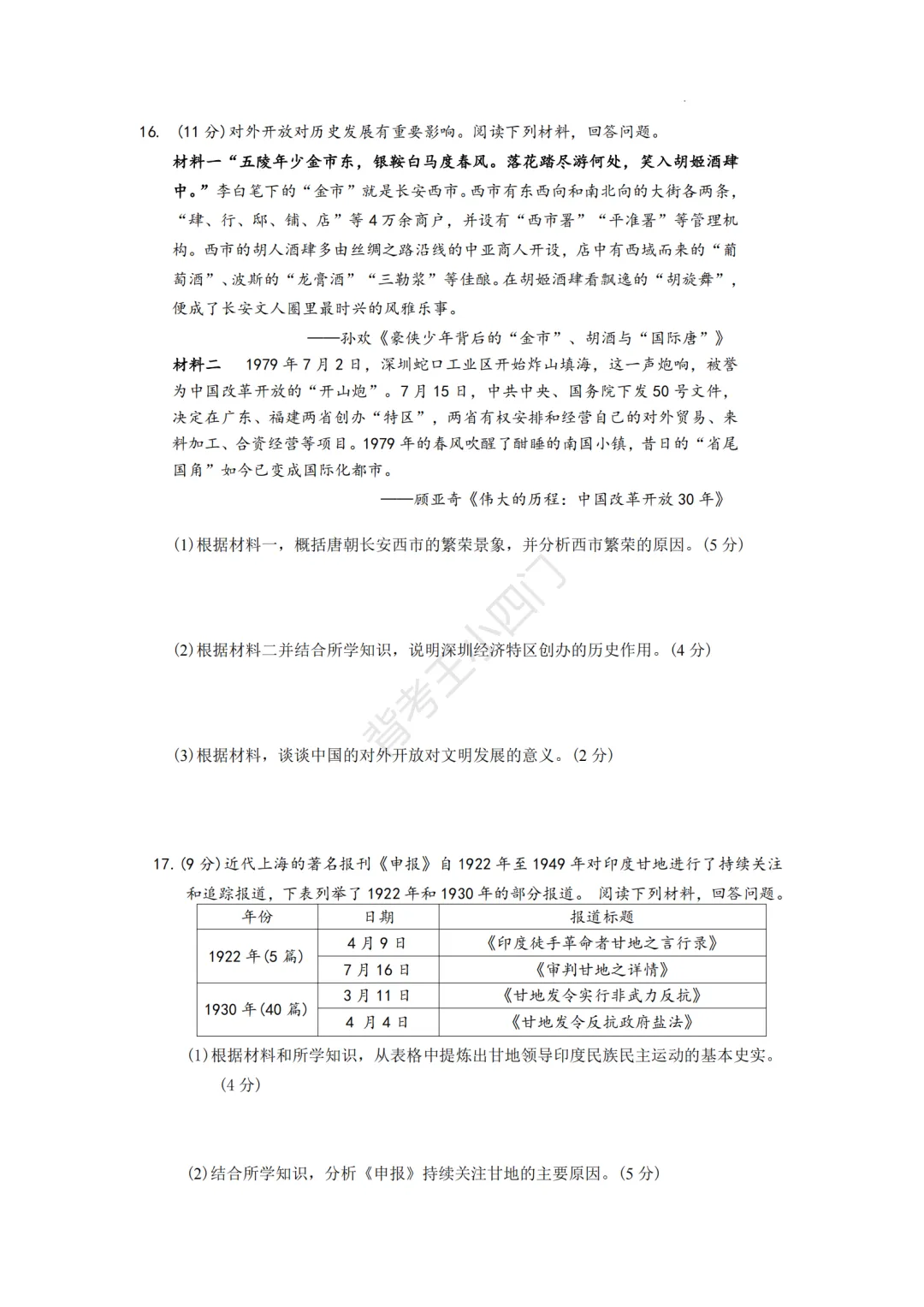 中考一模|江苏省南通市通州区2025-2026学年中考一模小四门试题(历史/道法) 第5张