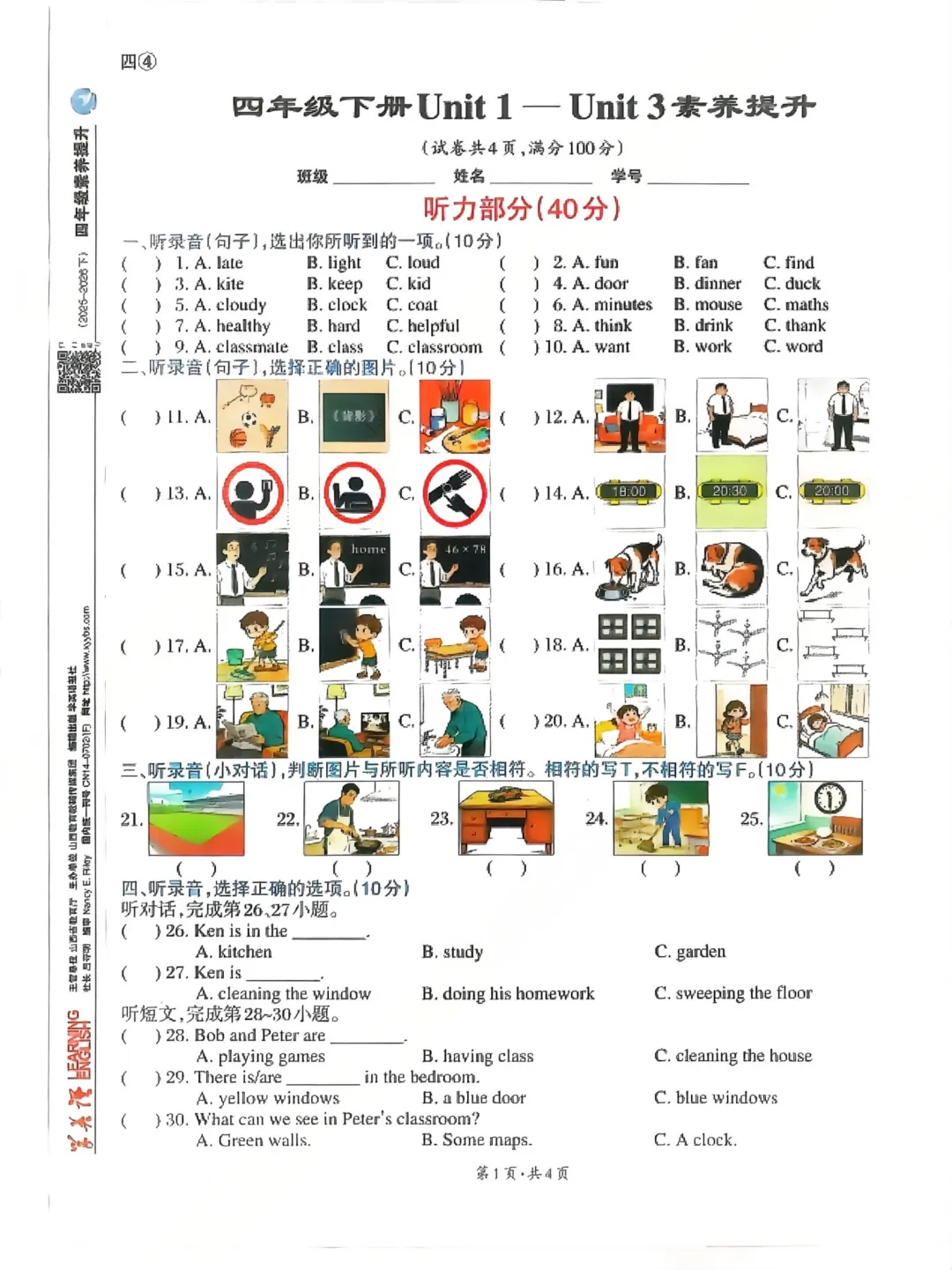 2026春四下英语期中试卷合集(13套) 第13张