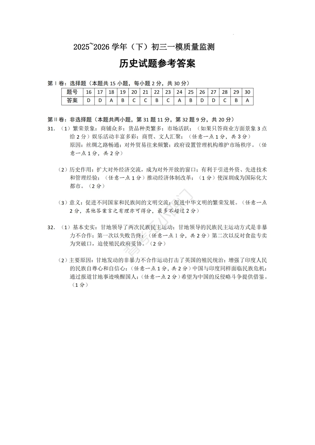 中考一模|江苏省南通市通州区2025-2026学年中考一模小四门试题(历史/道法) 第6张