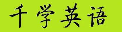 2026春四下英语期中试卷合集(13套) 第17张