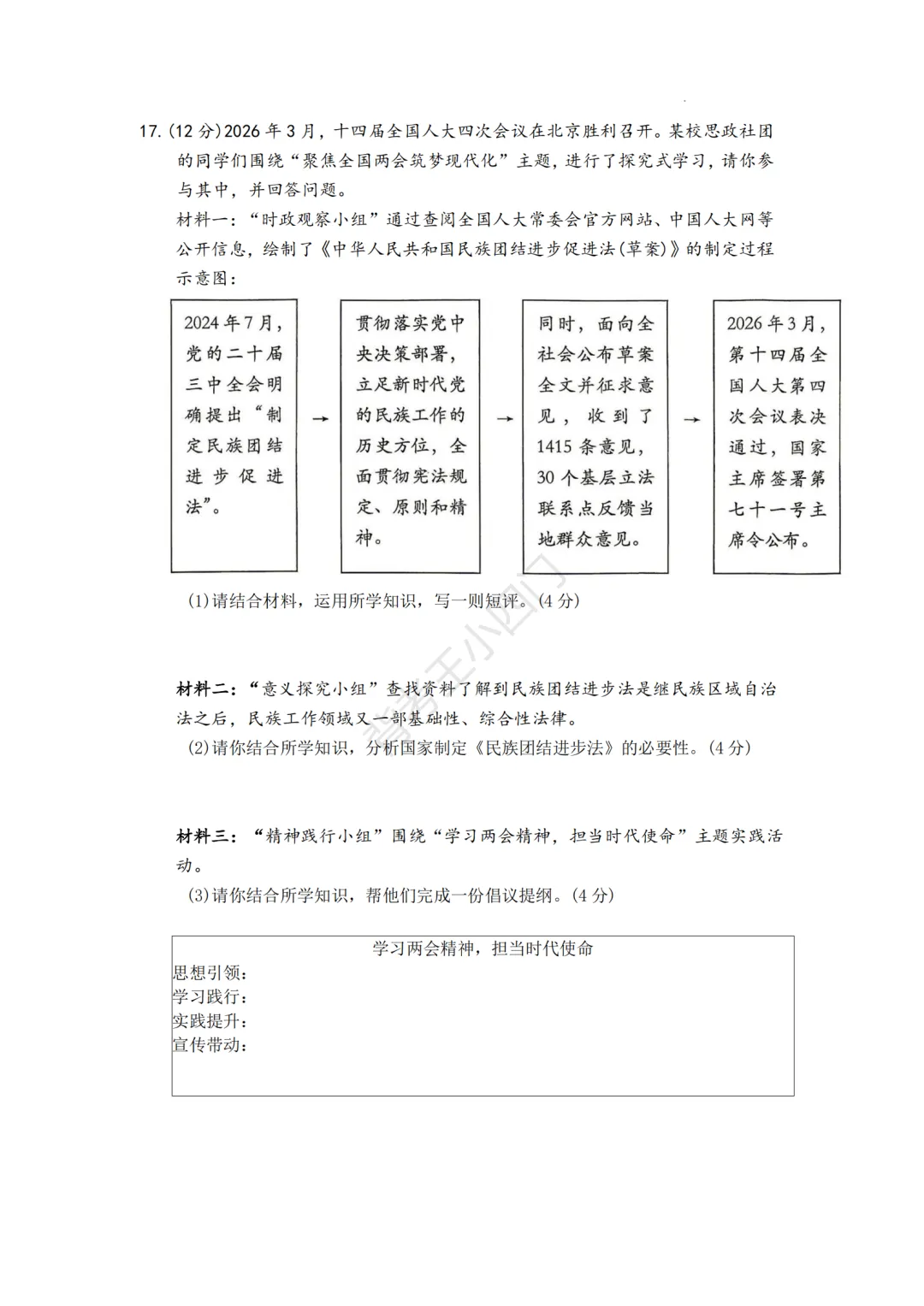 中考一模|江苏省南通市通州区2025-2026学年中考一模小四门试题(历史/道法) 第10张