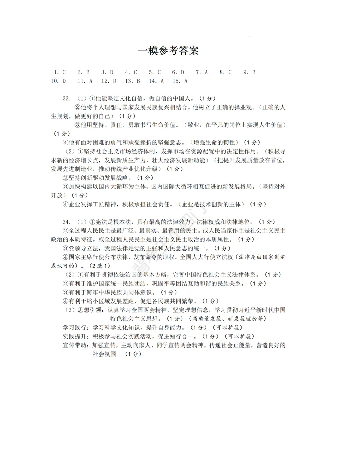 中考一模|江苏省南通市通州区2025-2026学年中考一模小四门试题(历史/道法) 第11张