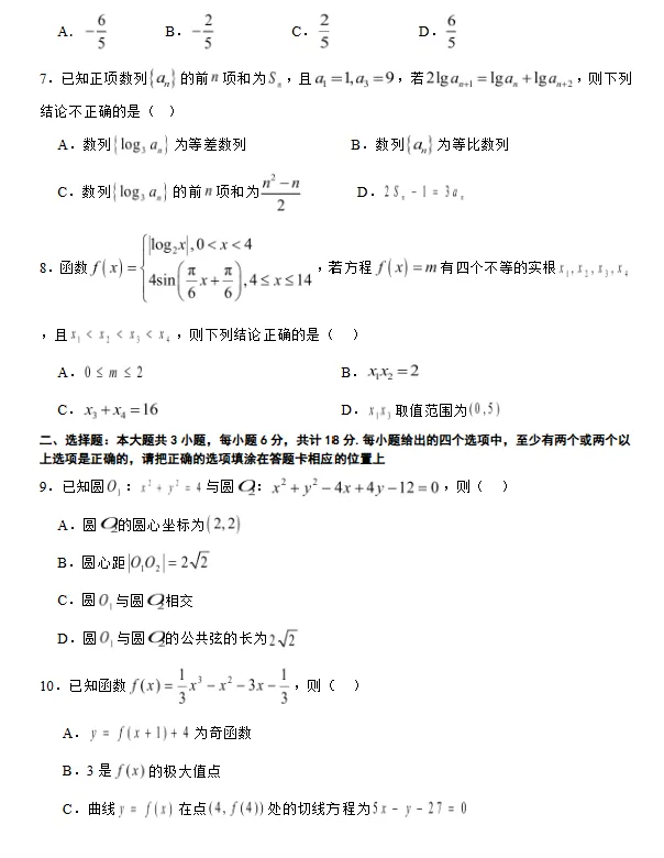 2026届高考数学模拟卷(新Ⅰ卷)(二)试卷及答案 第2张