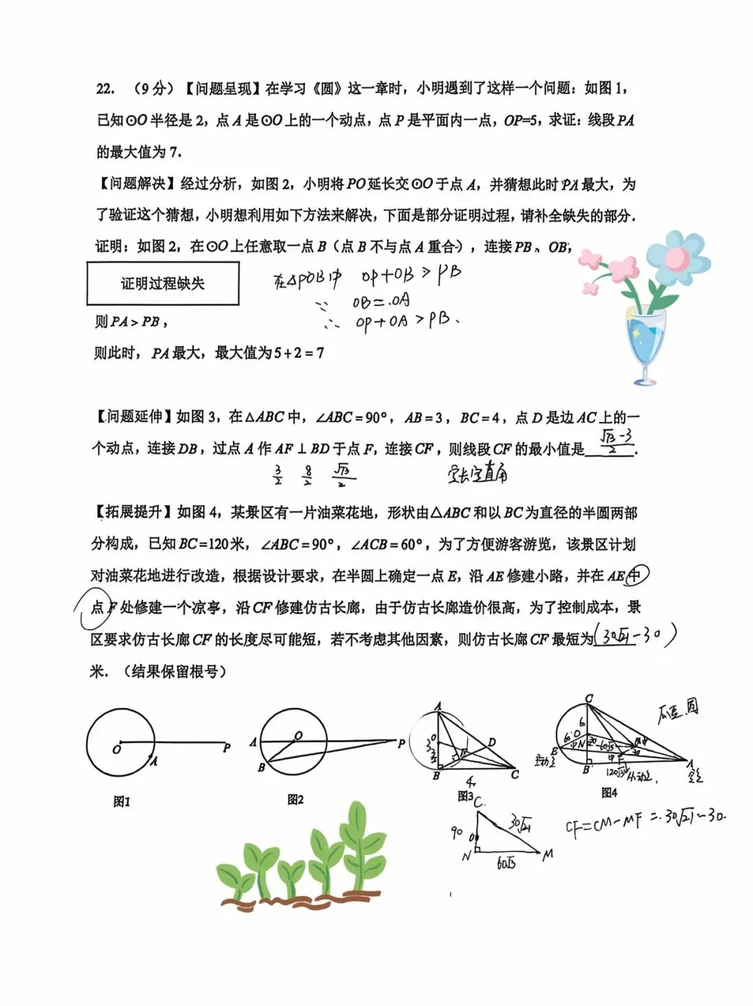 2026.4吉大慧谷九下数学阶段练习试卷及22~24题解析(手写版) 第1张