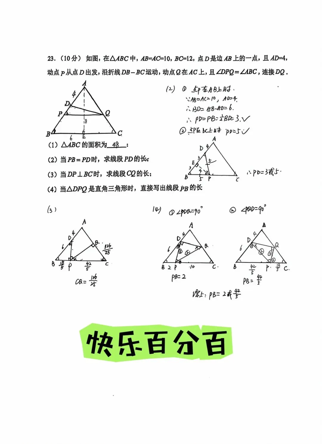 2026.4吉大慧谷九下数学阶段练习试卷及22~24题解析(手写版) 第2张