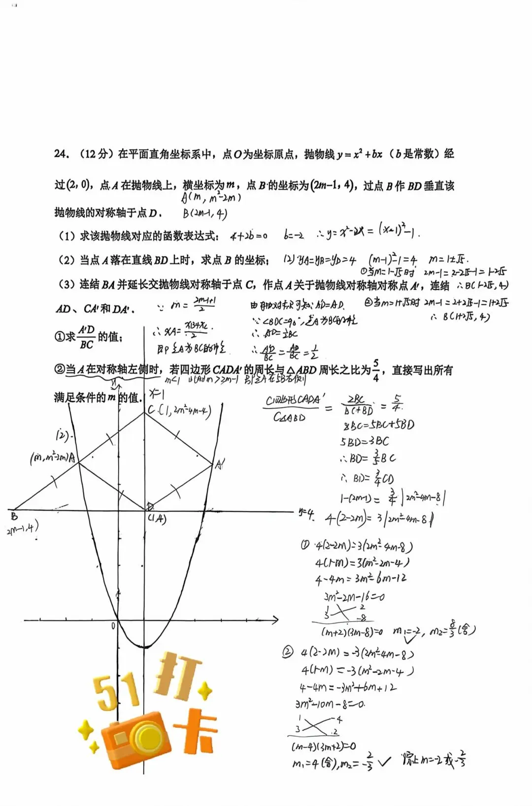 2026.4吉大慧谷九下数学阶段练习试卷及22~24题解析(手写版) 第3张