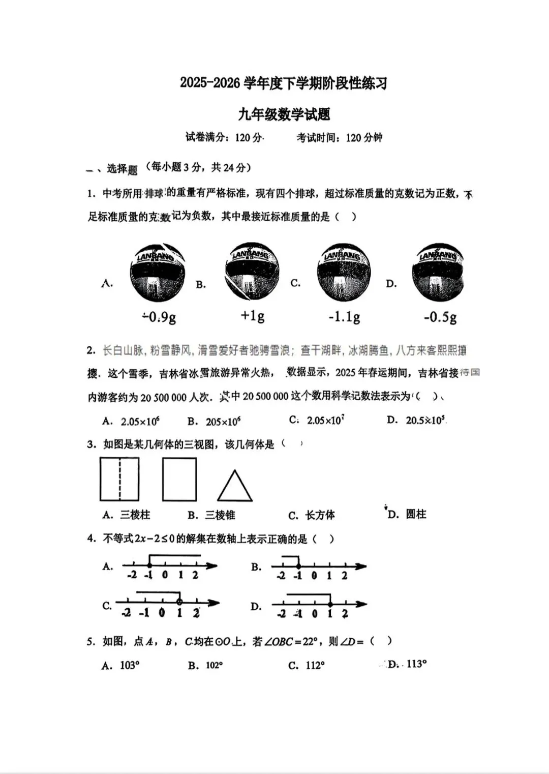 2026.4吉大慧谷九下数学阶段练习试卷及22~24题解析(手写版) 第5张