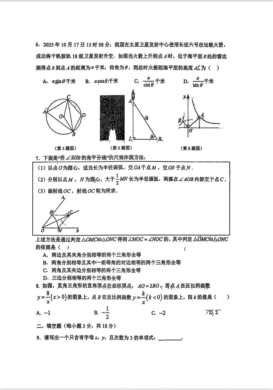2026.4吉大慧谷九下数学阶段练习试卷及22~24题解析(手写版) 第6张
