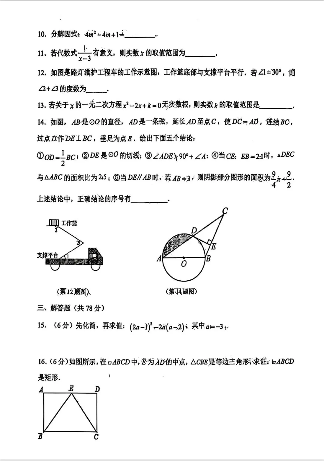 2026.4吉大慧谷九下数学阶段练习试卷及22~24题解析(手写版) 第7张