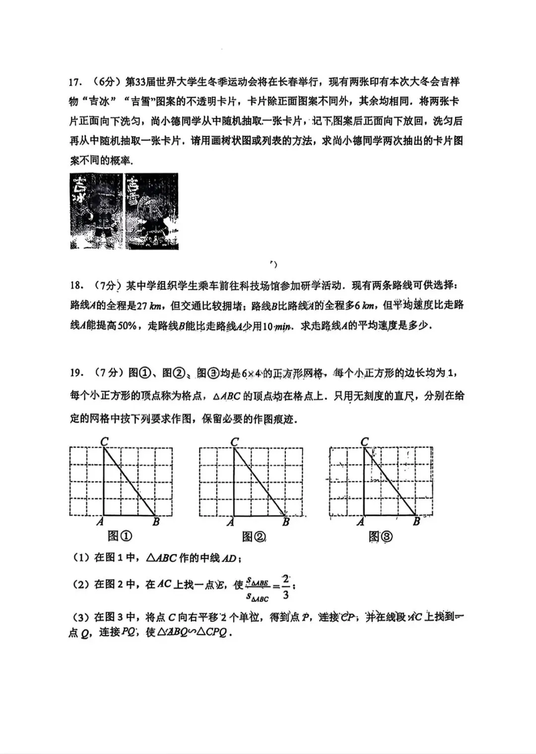 2026.4吉大慧谷九下数学阶段练习试卷及22~24题解析(手写版) 第8张