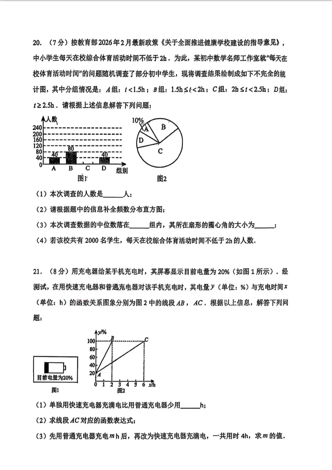 2026.4吉大慧谷九下数学阶段练习试卷及22~24题解析(手写版) 第9张