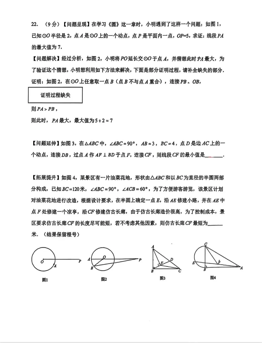 2026.4吉大慧谷九下数学阶段练习试卷及22~24题解析(手写版) 第10张