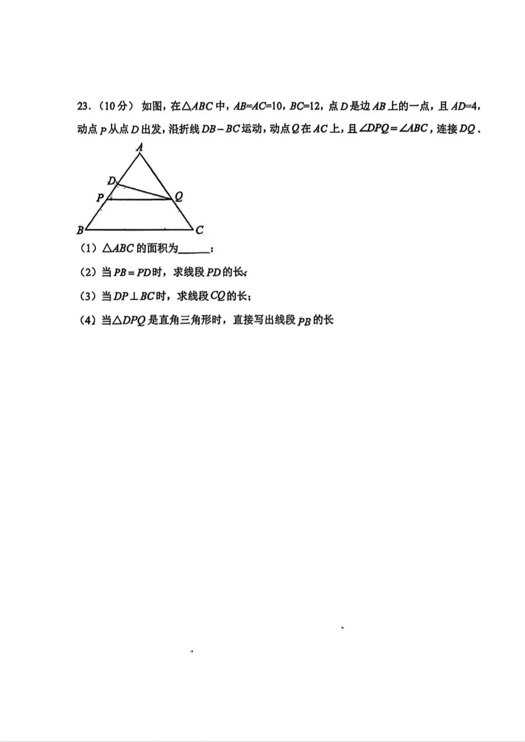 2026.4吉大慧谷九下数学阶段练习试卷及22~24题解析(手写版) 第11张