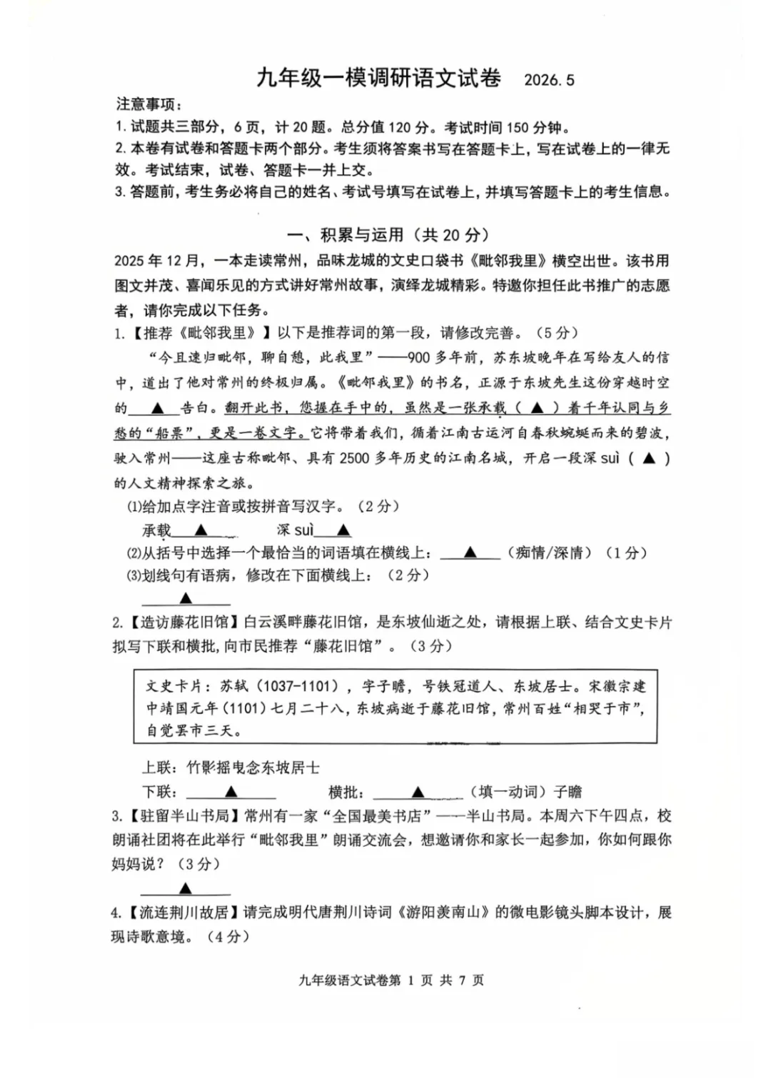中考一模 | 2026年江苏省常州市第二十四中学中考一模试题(语文 化学 历史) 第4张