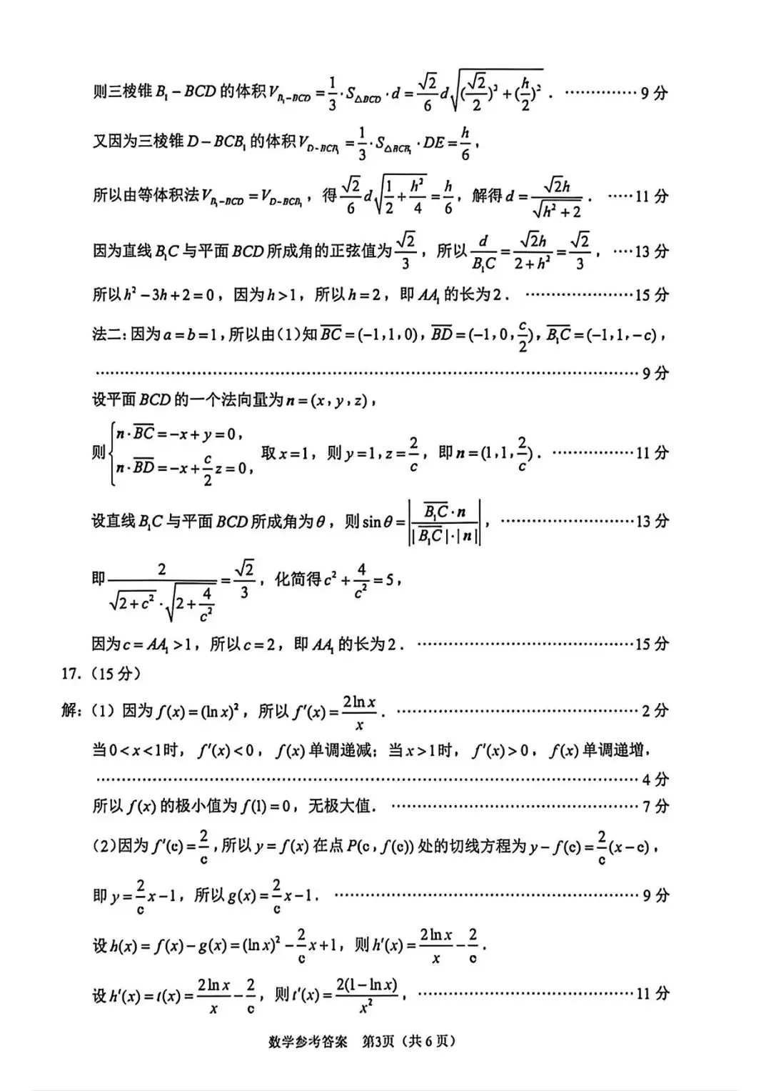 2026苏锡常镇二模数学试卷与参考答案 第7张