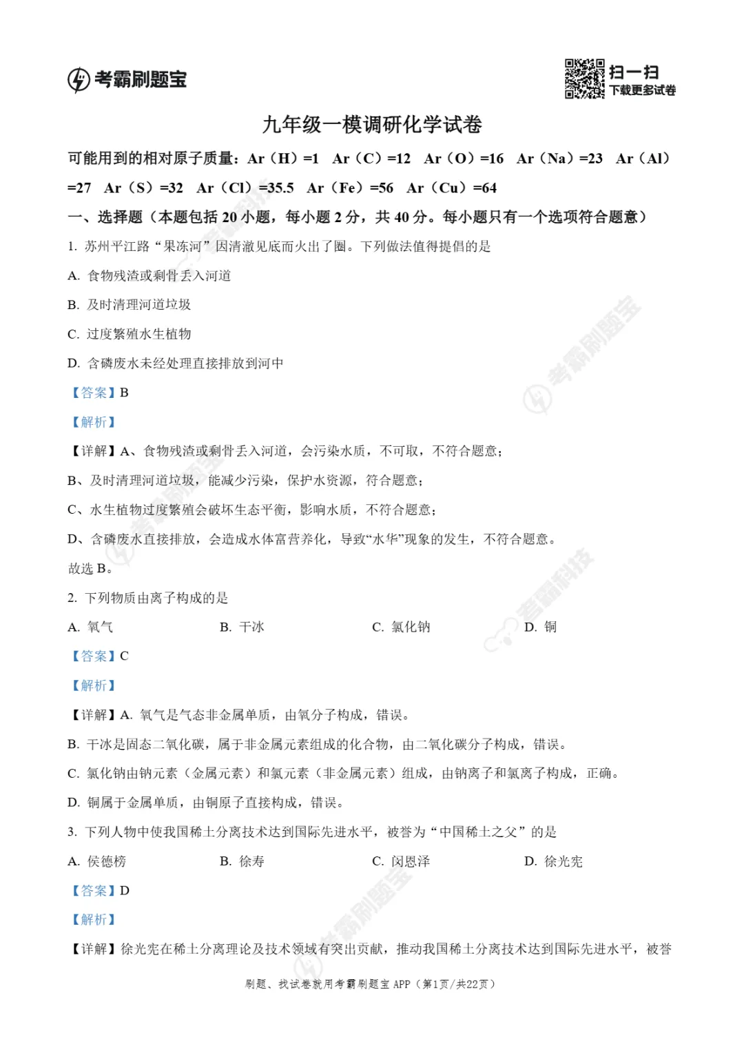 中考一模 | 2026年江苏省常州市第二十四中学中考一模试题(语文 化学 历史) 第7张