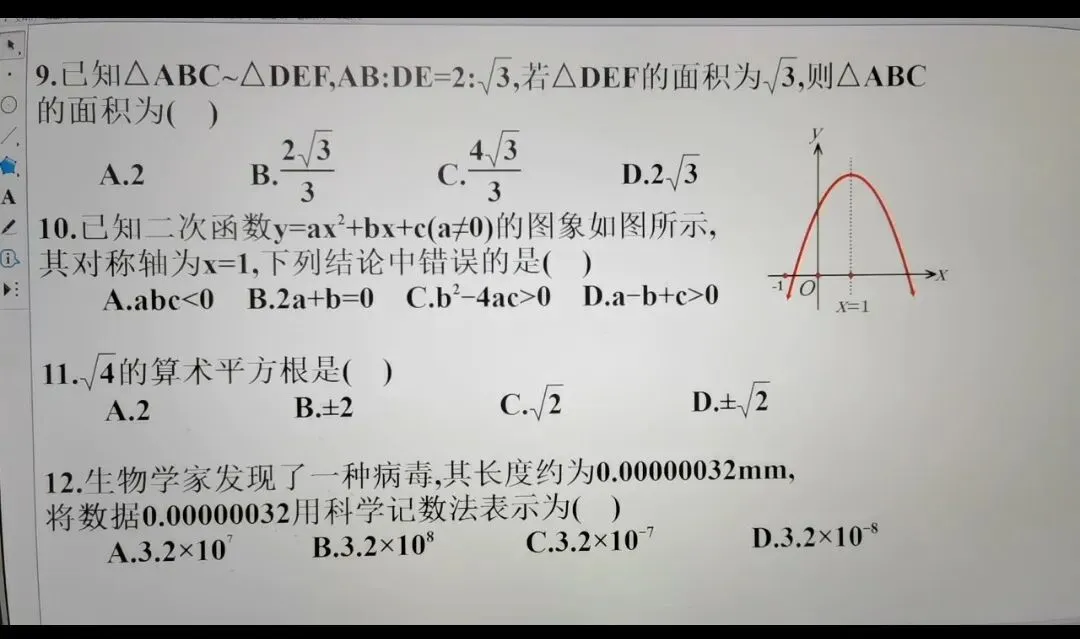 中考数学选填练习题 第3张