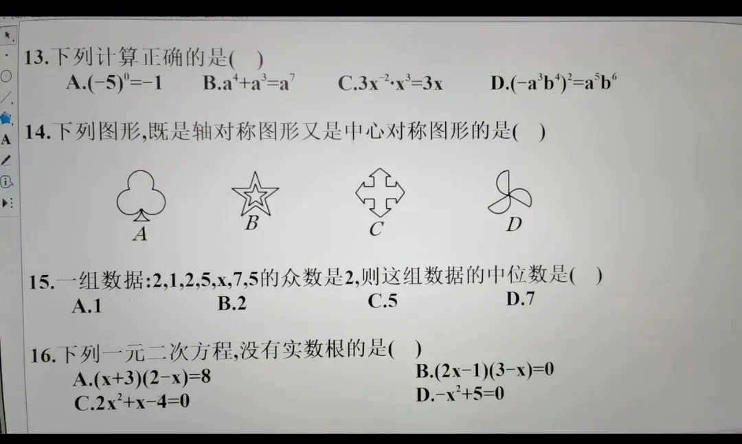 中考数学选填练习题 第4张
