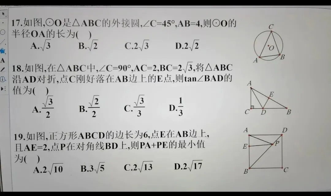 中考数学选填练习题 第5张