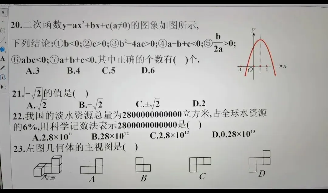 中考数学选填练习题 第6张