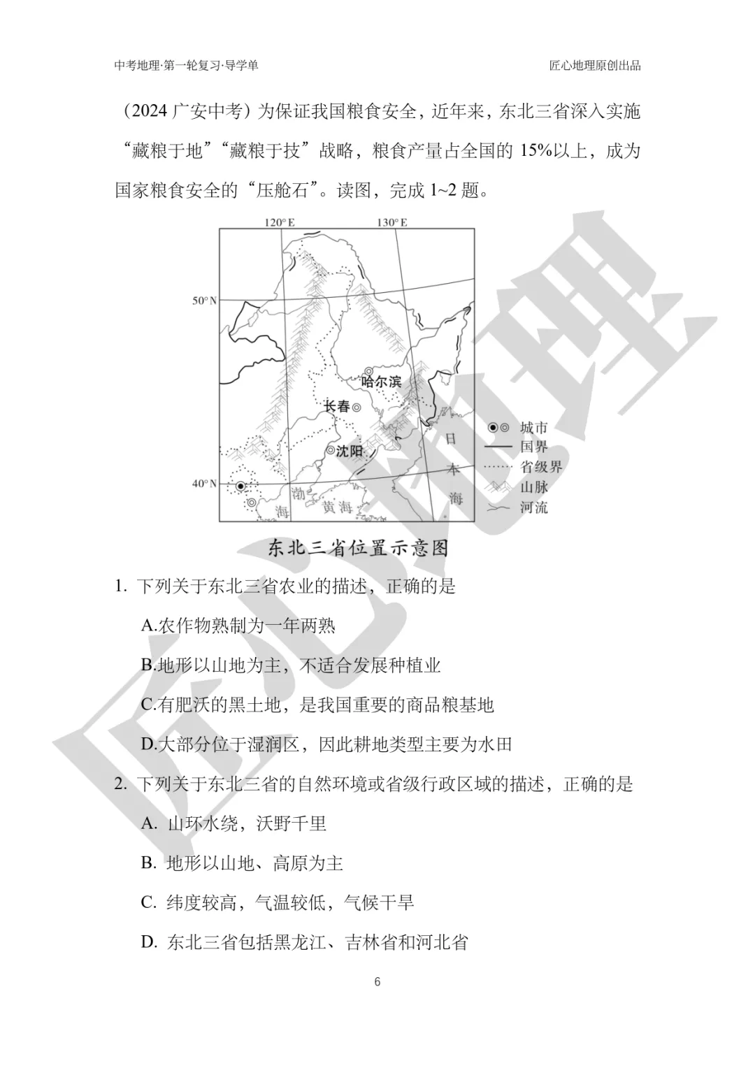 新教材 | 中考一轮复习·“白山黑水”——东北地区(课件+导学单+练习题) 第11张