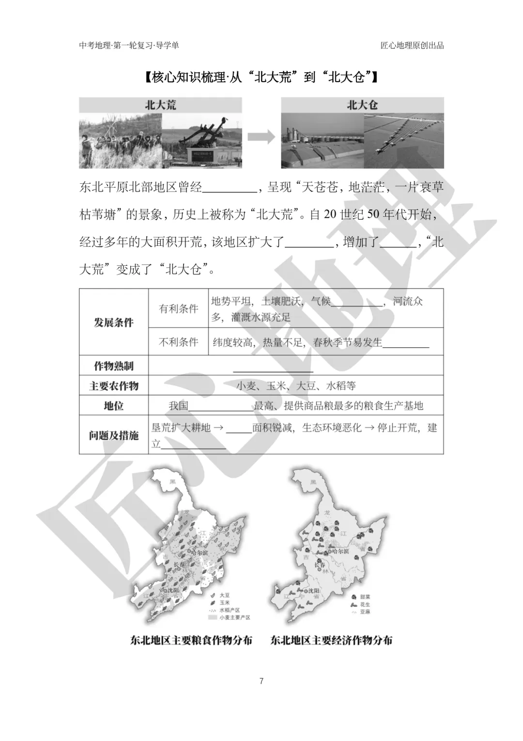 新教材 | 中考一轮复习·“白山黑水”——东北地区(课件+导学单+练习题) 第12张