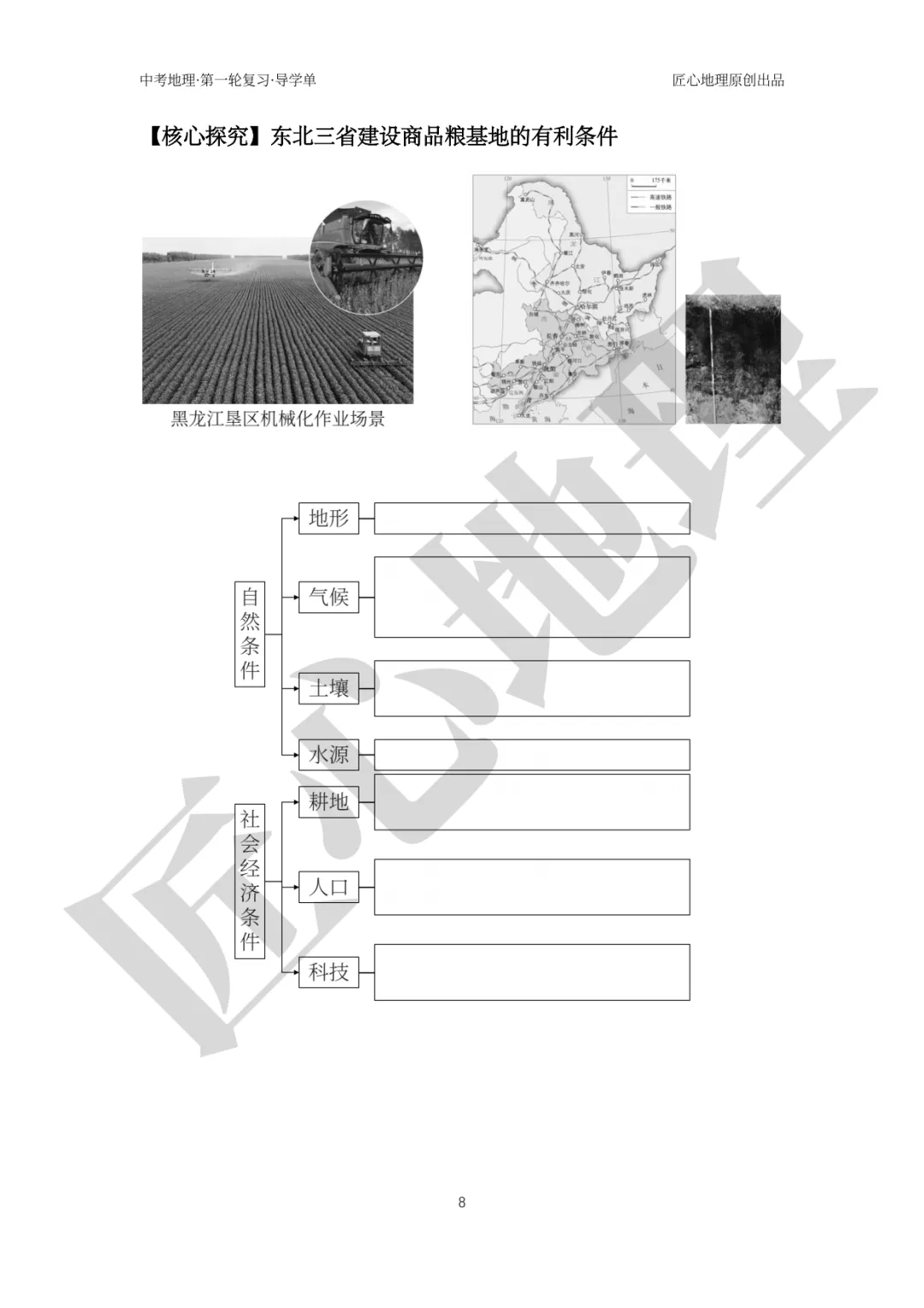 新教材 | 中考一轮复习·“白山黑水”——东北地区(课件+导学单+练习题) 第13张