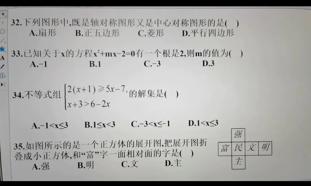 中考数学选填练习题 第9张
