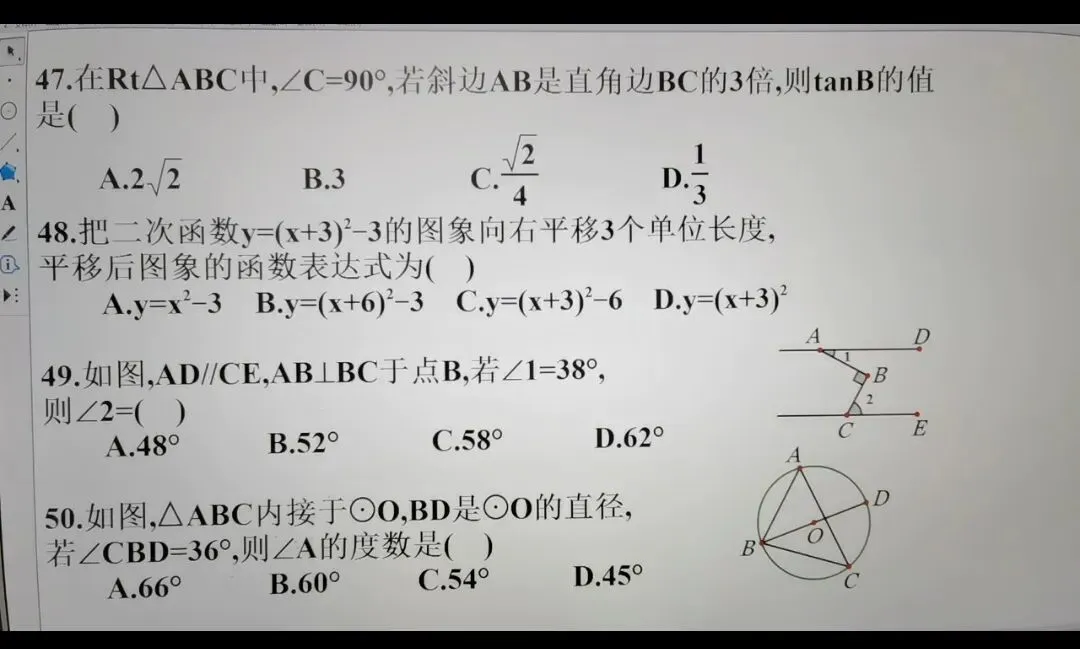 中考数学选填练习题 第13张