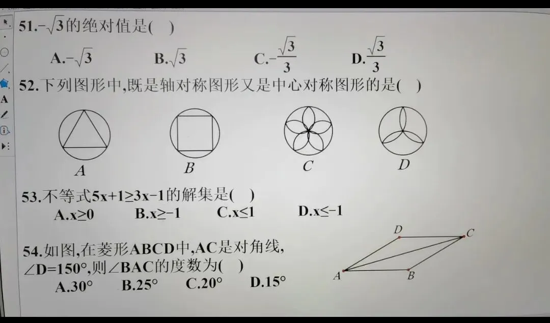 中考数学选填练习题 第14张