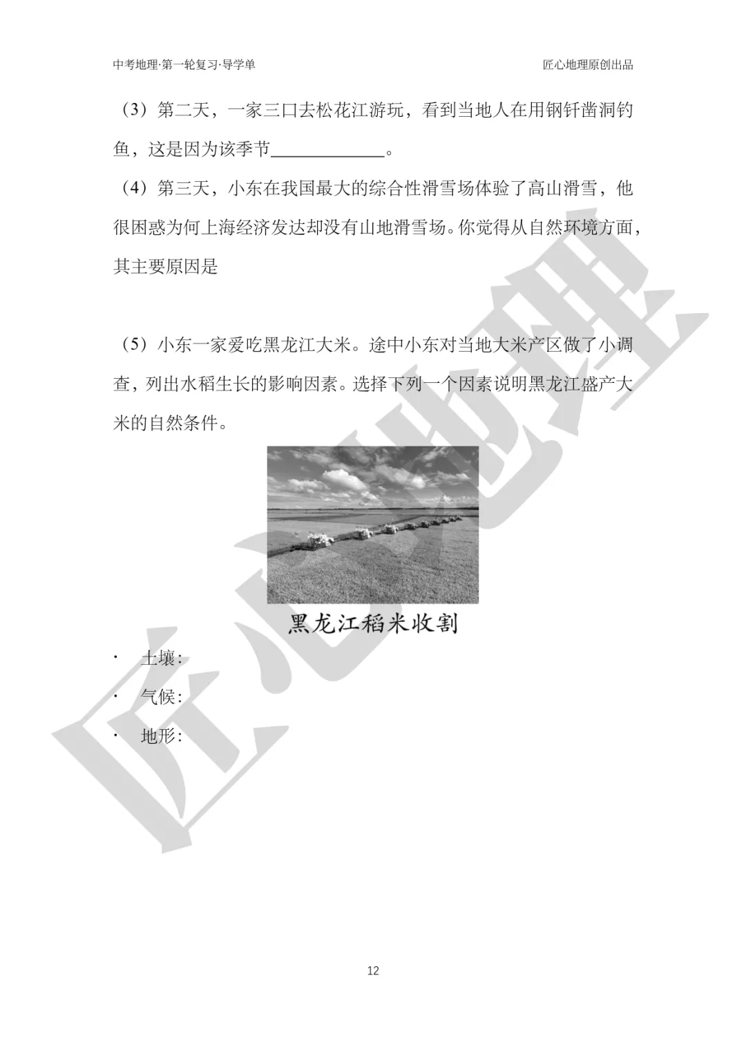 新教材 | 中考一轮复习·“白山黑水”——东北地区(课件+导学单+练习题) 第17张