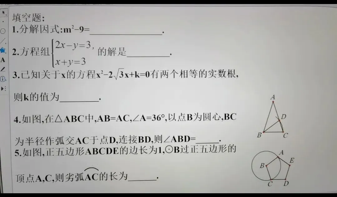 中考数学选填练习题 第17张