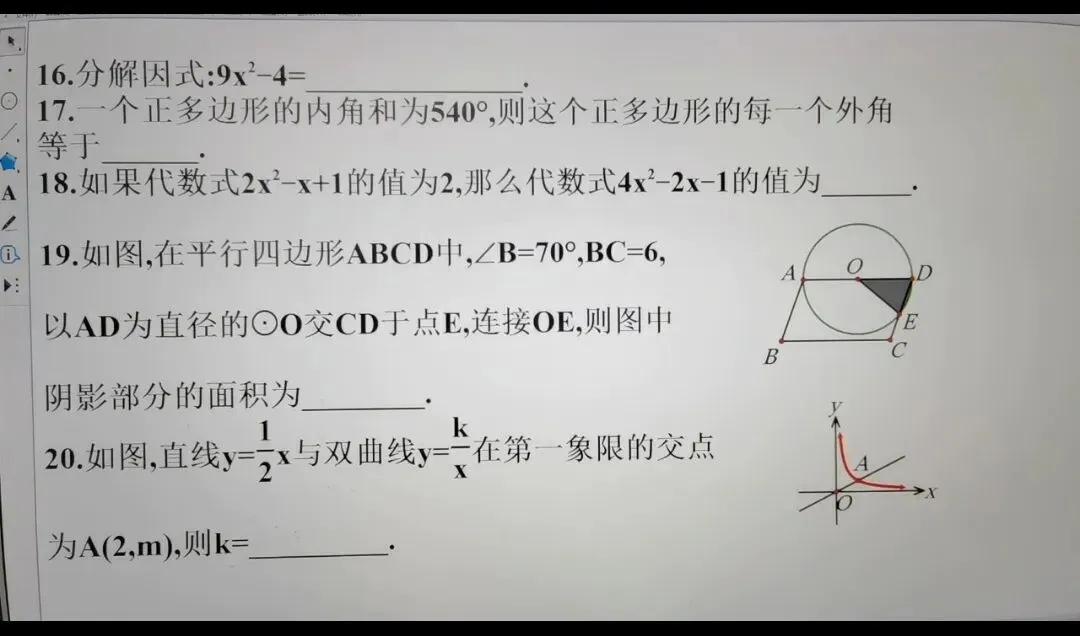 中考数学选填练习题 第20张