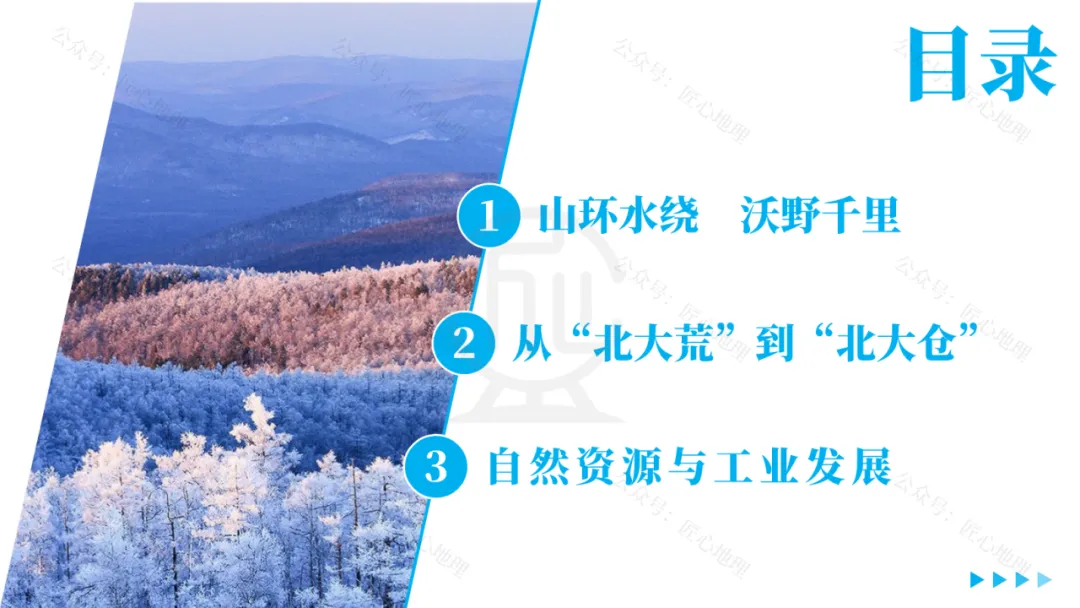 新教材 | 中考一轮复习·“白山黑水”——东北地区(课件+导学单+练习题) 第24张