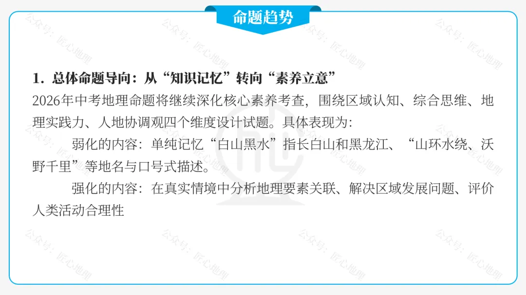 新教材 | 中考一轮复习·“白山黑水”——东北地区(课件+导学单+练习题) 第26张