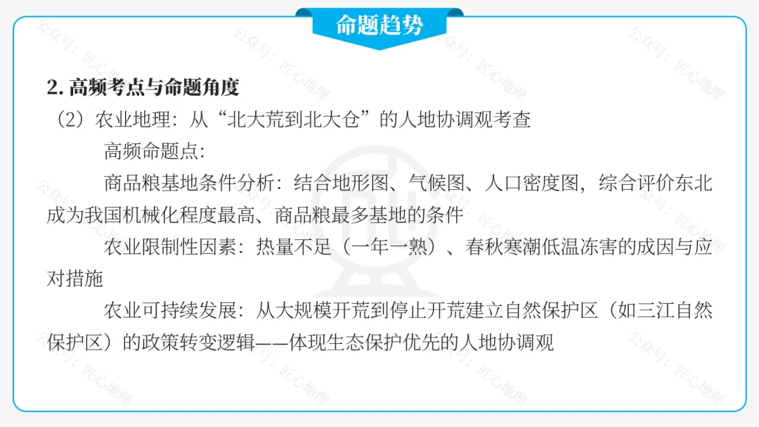 新教材 | 中考一轮复习·“白山黑水”——东北地区(课件+导学单+练习题) 第28张