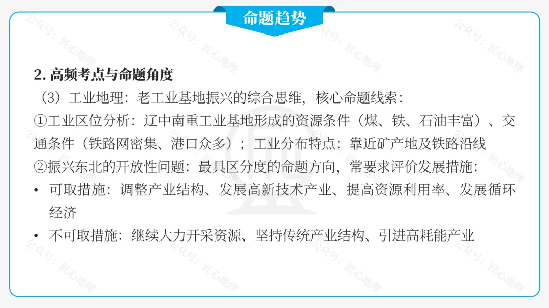 新教材 | 中考一轮复习·“白山黑水”——东北地区(课件+导学单+练习题) 第29张